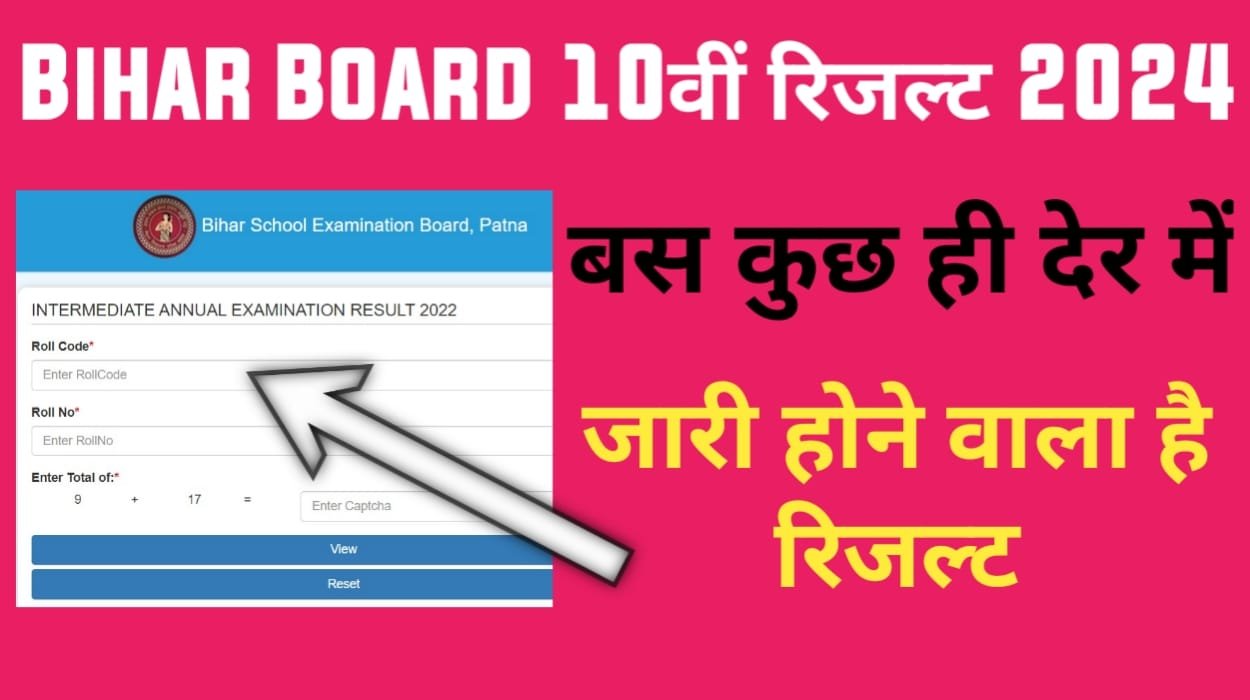 Bihar Board Class 10 Result 2024 OUT